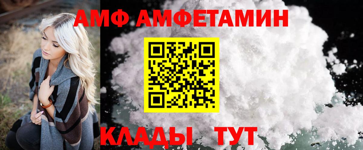 Амфетамин  Вход с VPN  Amphetamine  АМФ Розовый  мориарти как зайти  Черняховск     