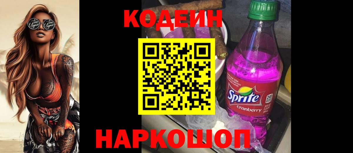 Черняховск  Codein Purple Drank  Вход с VPN 
