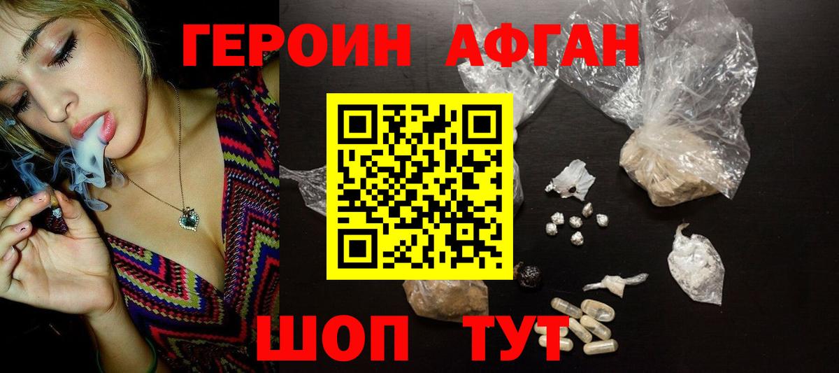 Героин хмурый Черняховск