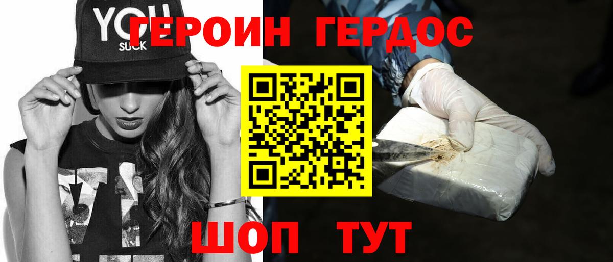 Героин хмурый  Вход с VPN  Героин  Черняховск 