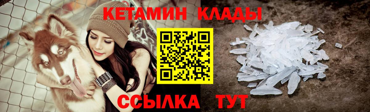 Черняховск  Кетамин VHQ  Вход с VPN 