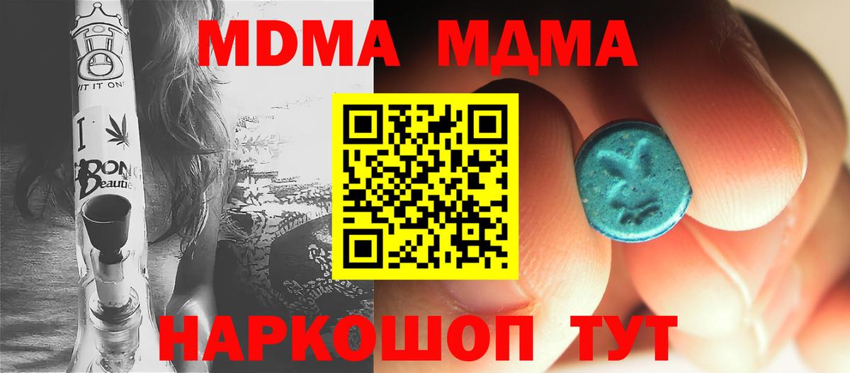 MDMA  Вход с VPN  Черняховск  МДМА crystal  MDMA молли 