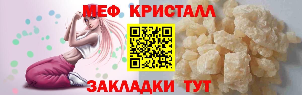 Мефедрон кристаллы Черняховск