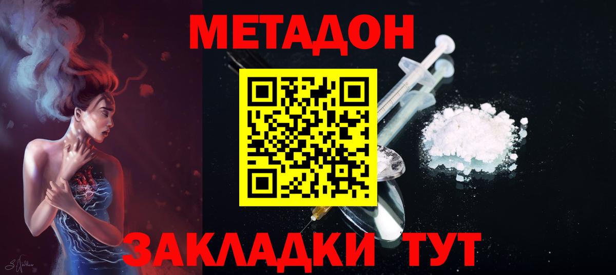 Метадон methadone Черняховск
