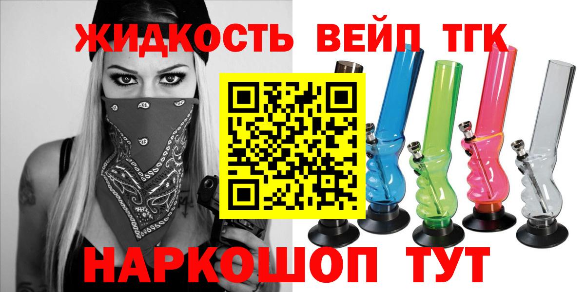 ТГК жижа  цены наркотик  Дистиллят ТГК гашишное масло  Черняховск  Вход с VPN 